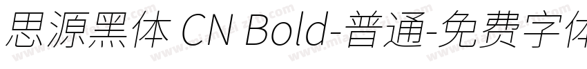 思源黑体 CN Bold-普通字体转换